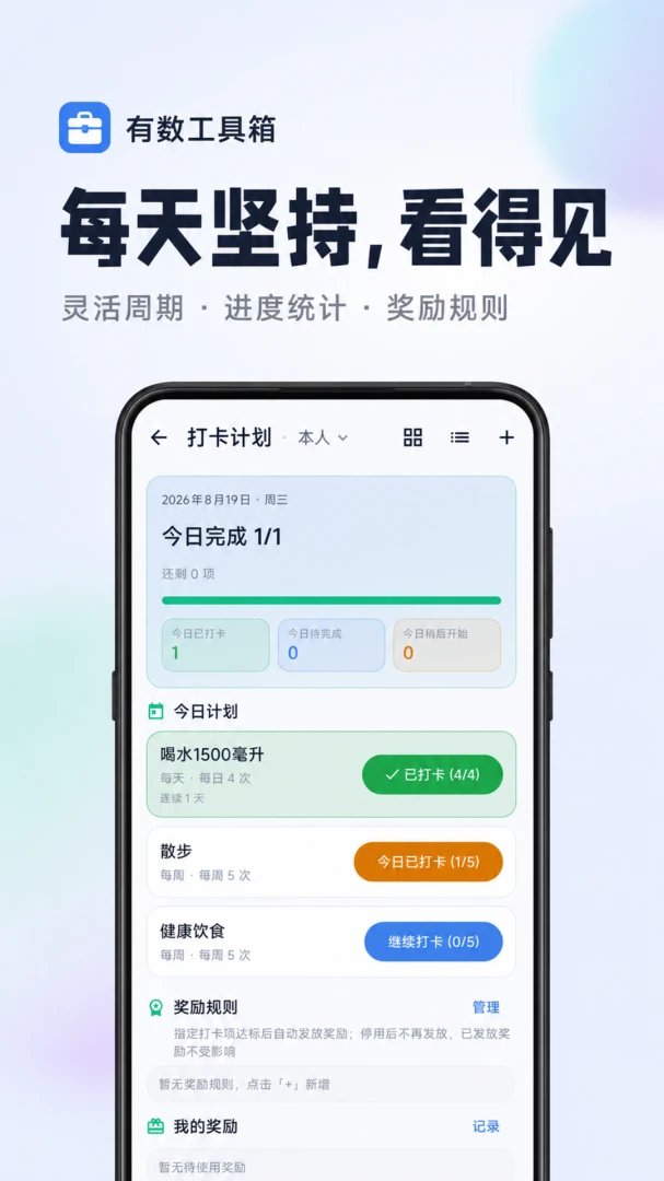 有数工具箱截图1