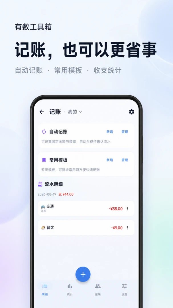 有数工具箱截图3