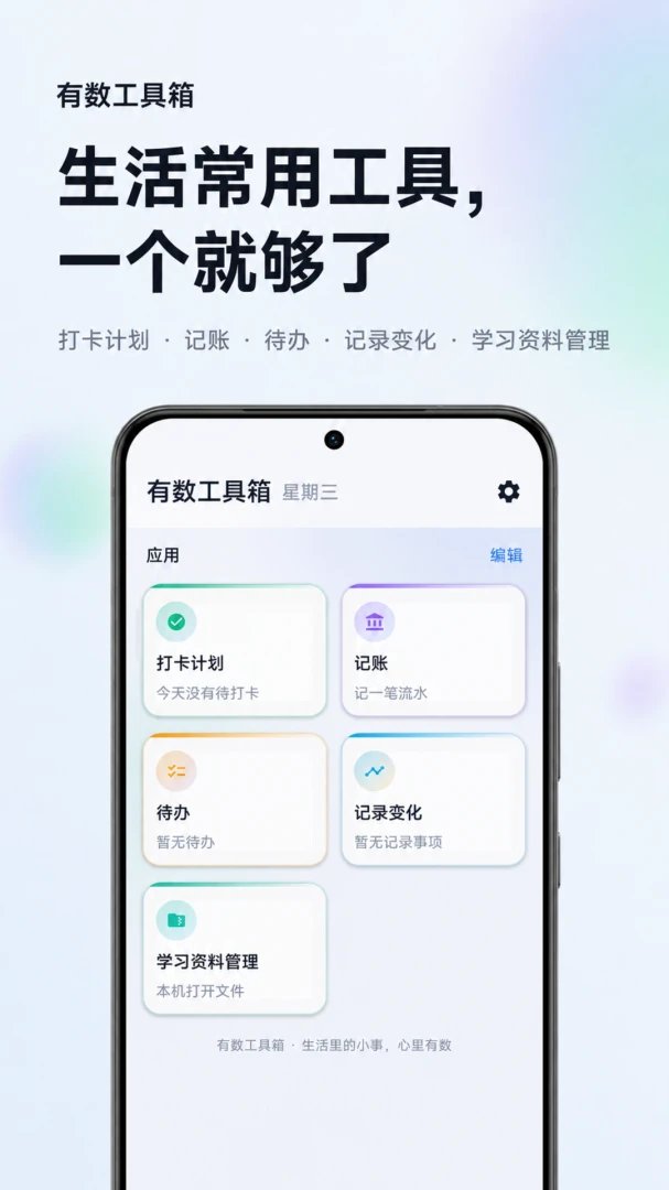 有数工具箱截图4