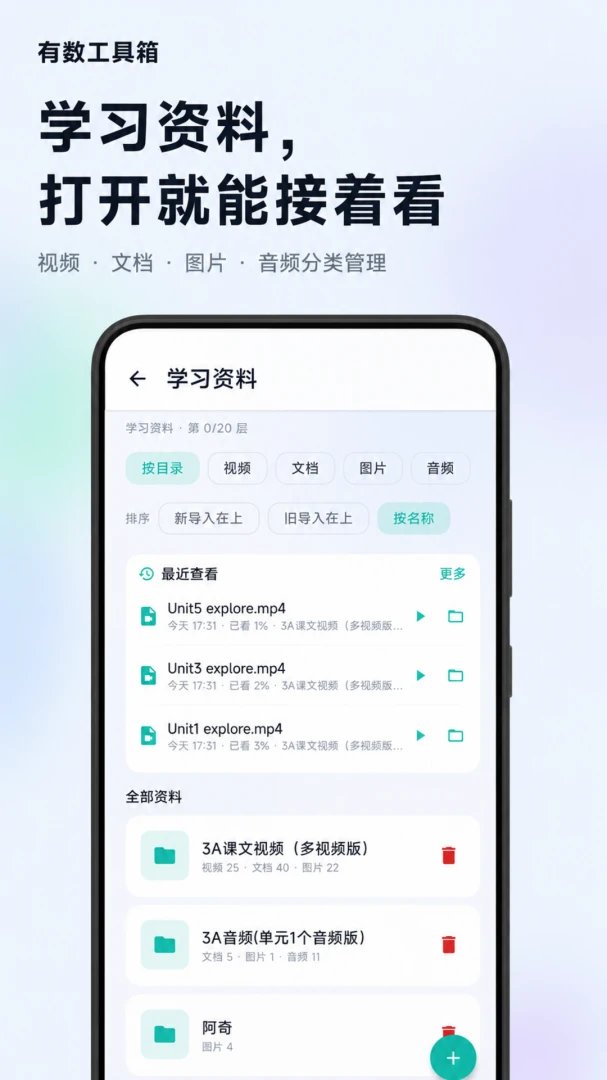 有数工具箱截图5