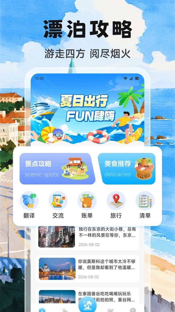 Adrift trips截图1