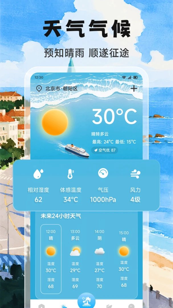 Adrift trips截图2