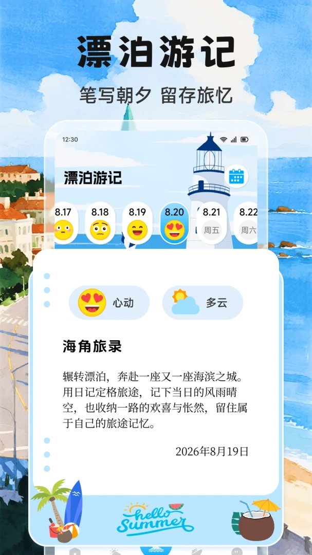 Adrift trips截图3