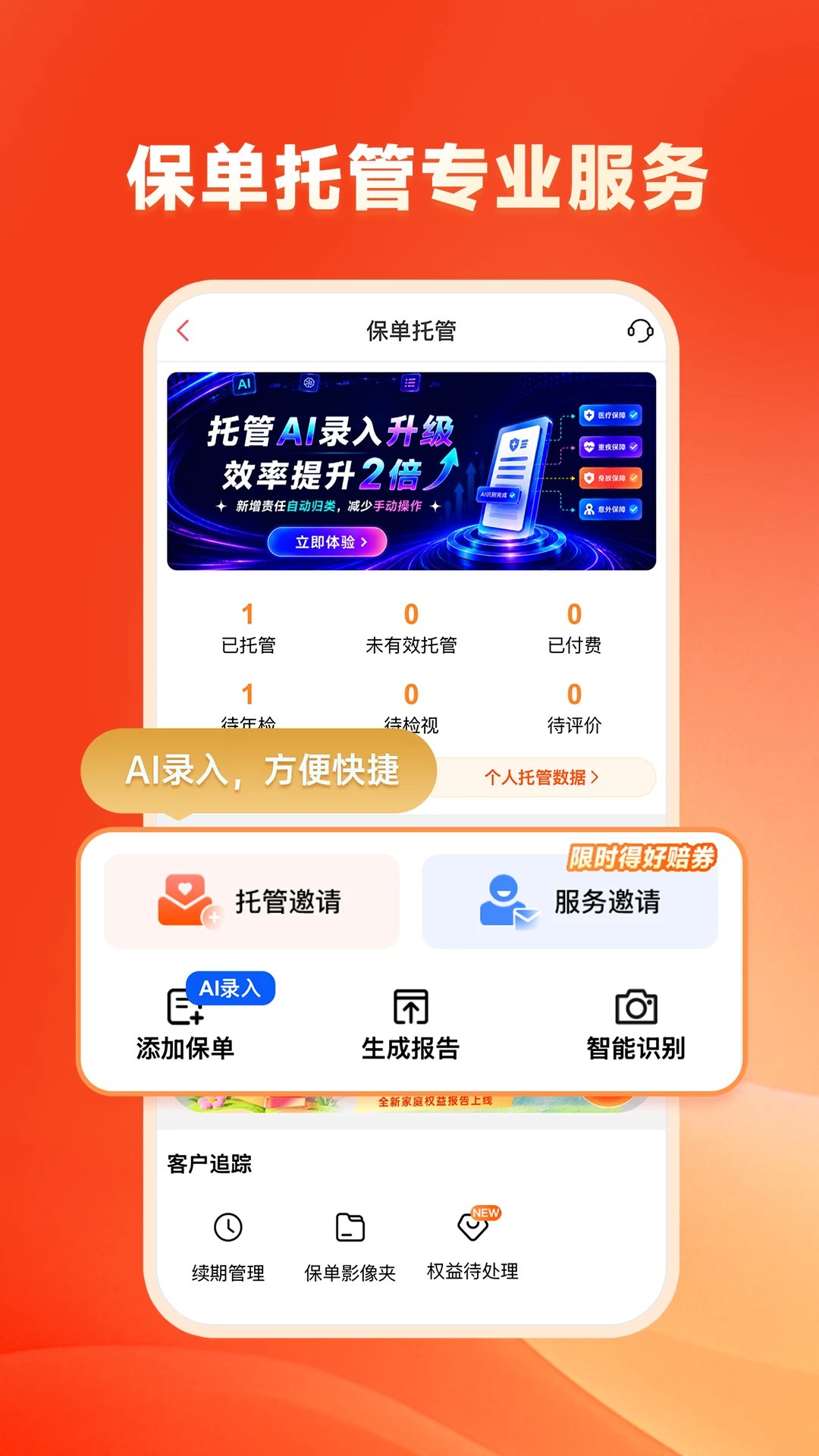 快保截图1