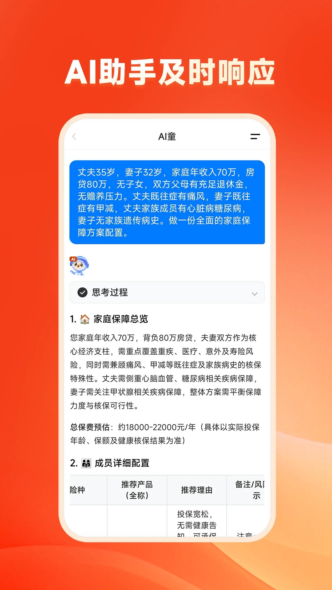 快保截图3