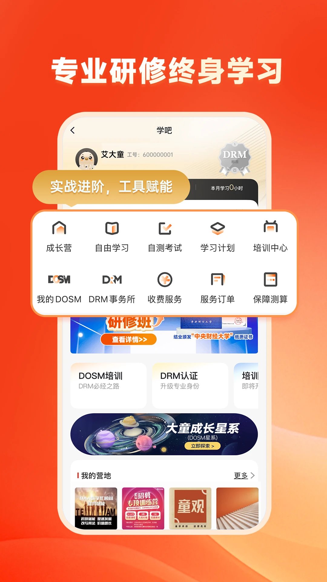 快保截图5