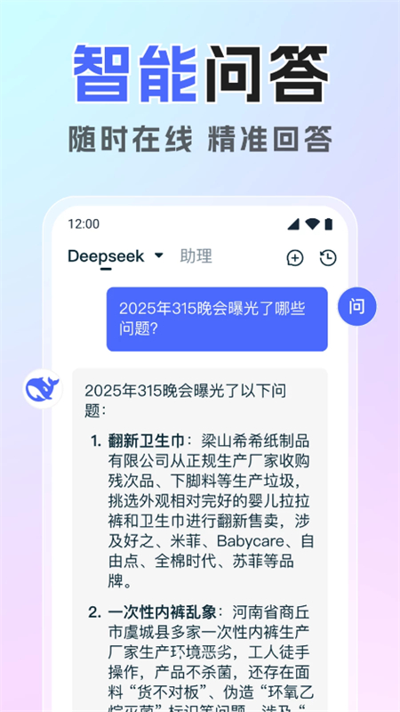 混沌AI助手截图2