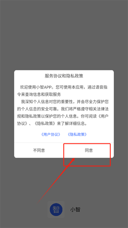 小智ai手机版下载安卓新近版本