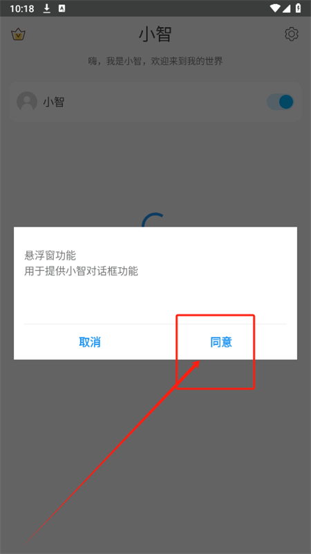 小智ai手机版下载安卓新近版本