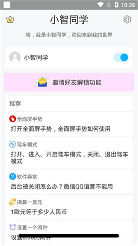 小智截图3