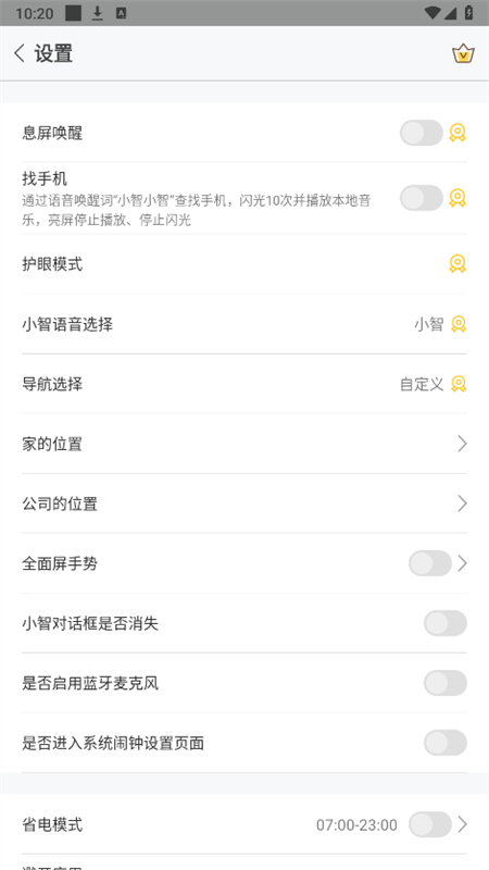 小智截图4