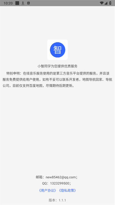 小智截图5