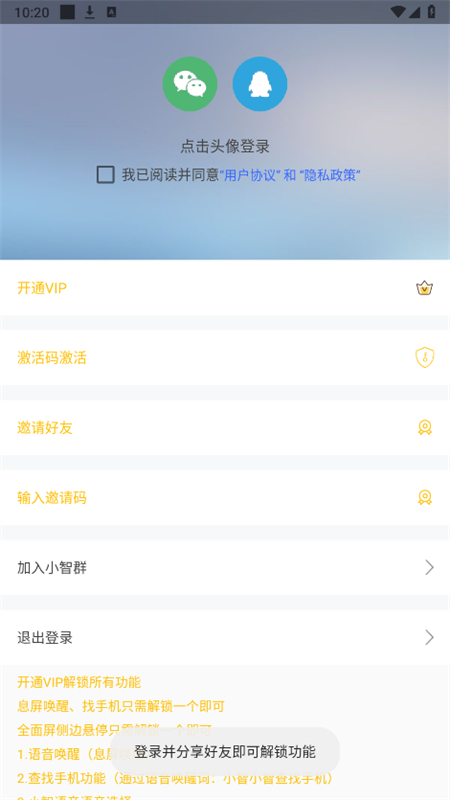 小智截图7