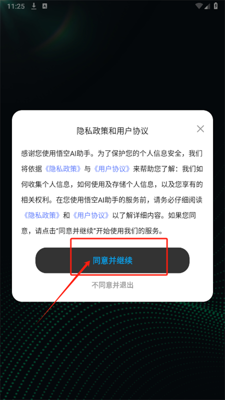 悟空AI助手(悟空求索)