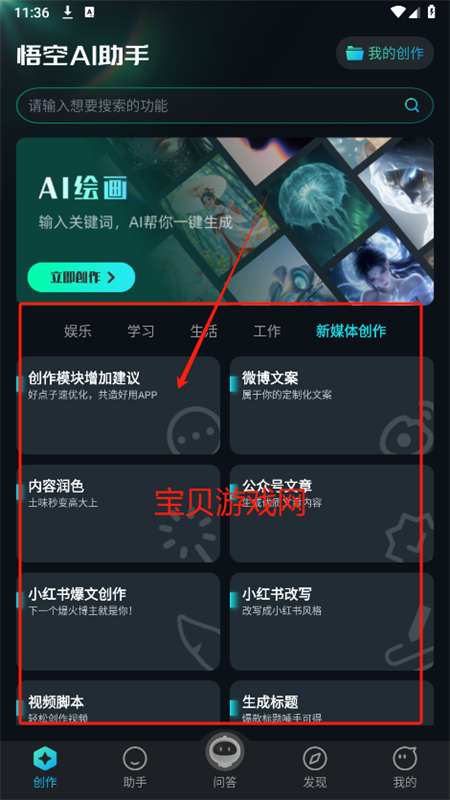 悟空AI助手(悟空求索)