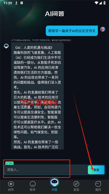 悟空AI助手(悟空求索)