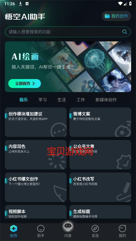 悟空AI助手截图1