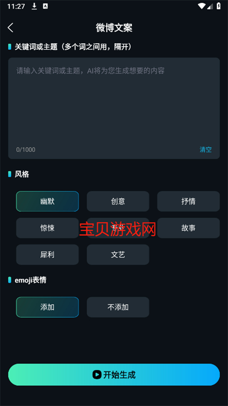 悟空AI助手截图3