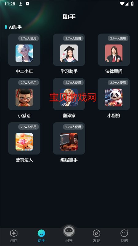 悟空AI助手截图4