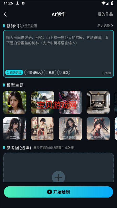 悟空AI助手截图5
