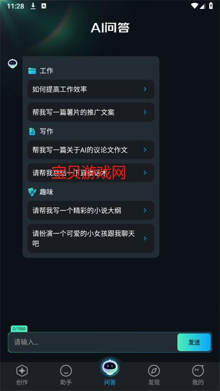 悟空AI助手截图6