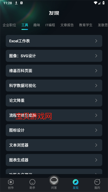 悟空AI助手截图7