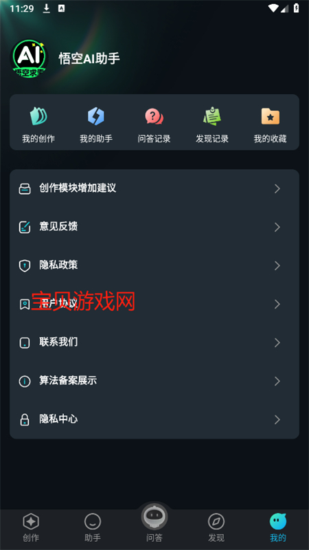 悟空AI助手截图8
