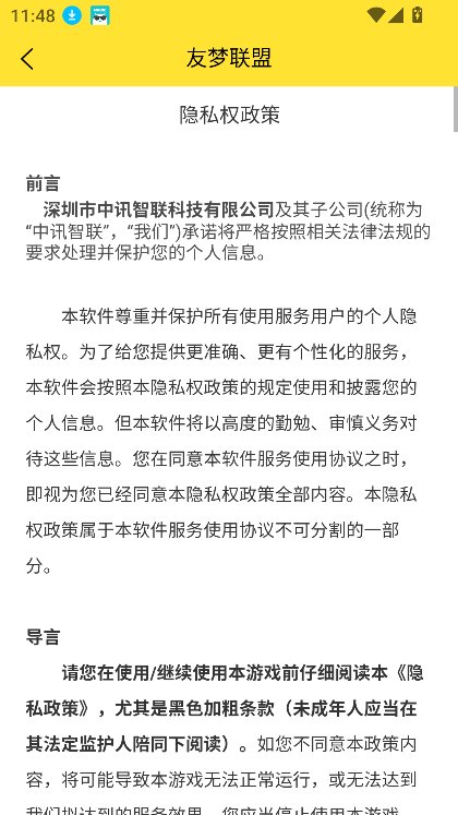 友梦联盟截图1