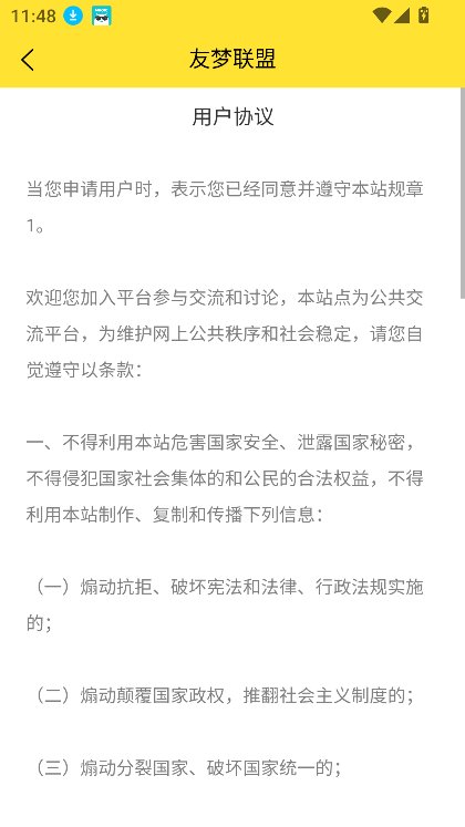 友梦联盟截图2