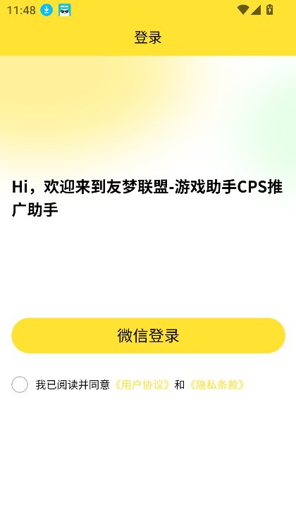 友梦联盟截图4