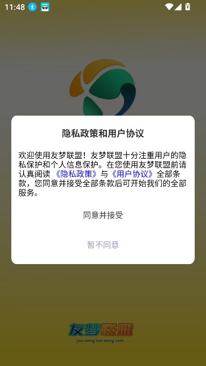 友梦联盟截图6