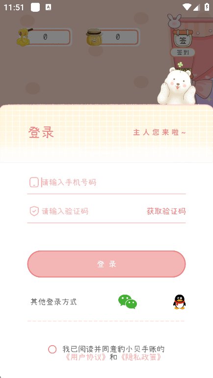 豹小贝手账截图3