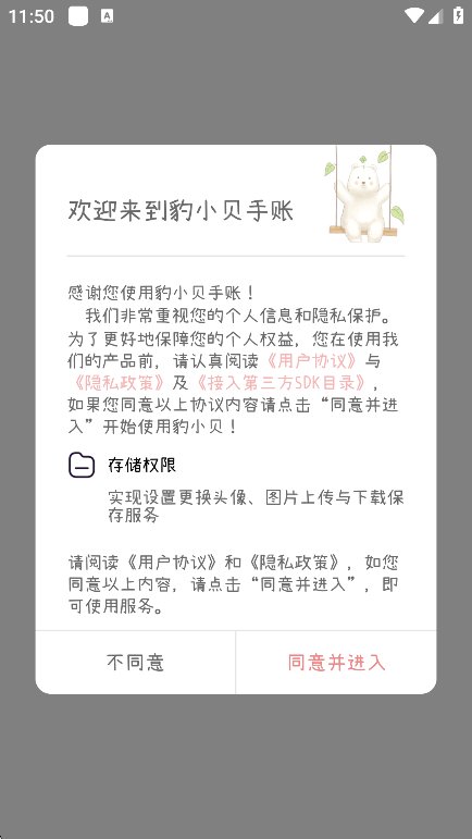 豹小贝手账截图5