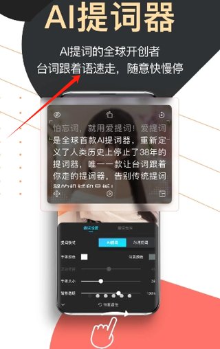 提词器爱提词免费版