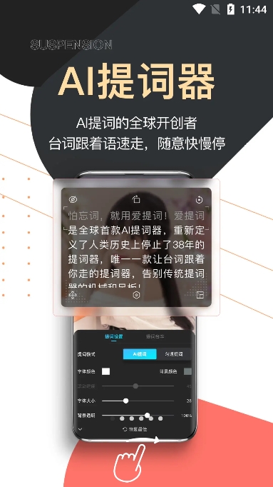 提词器爱提词截图1