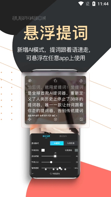 提词器爱提词截图2