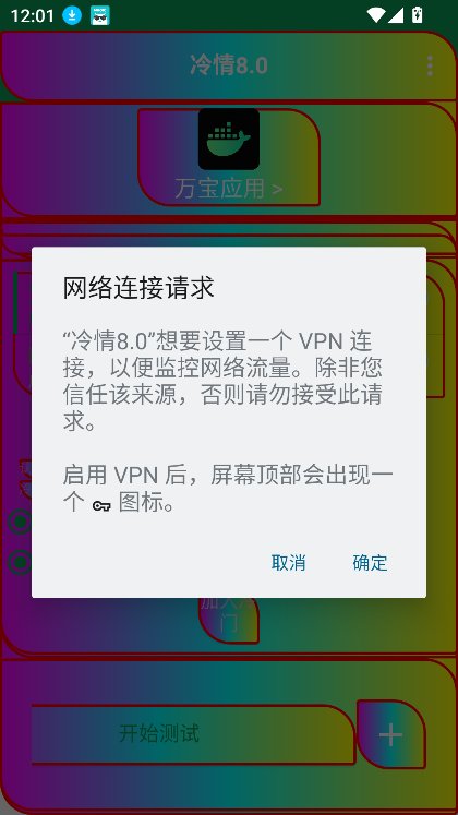 冷情8.0截图2