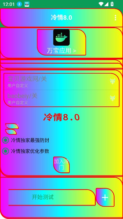 冷情8.0截图3