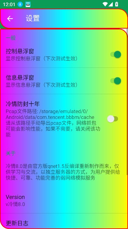 冷情8.0截图5