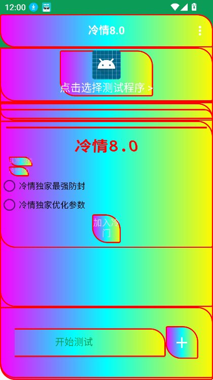 冷情8.0截图8