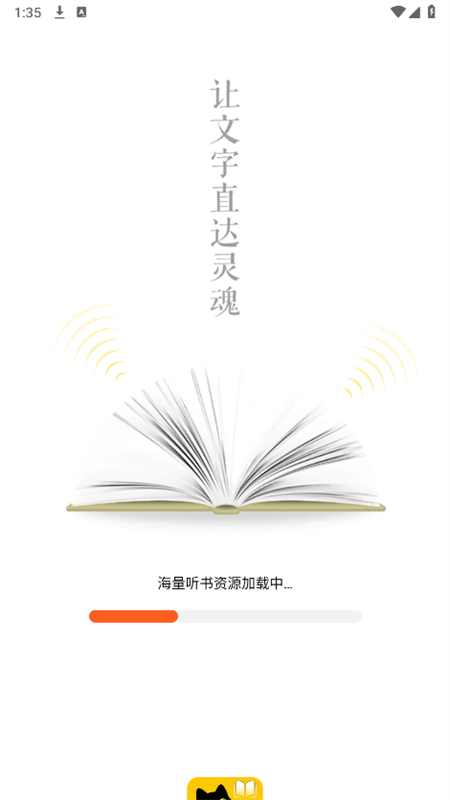 喜猫免费听书最新