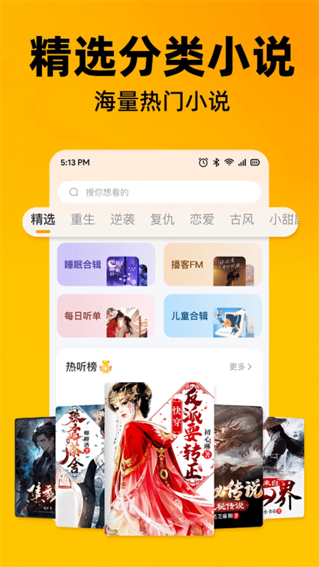 喜猫免费听书截图3