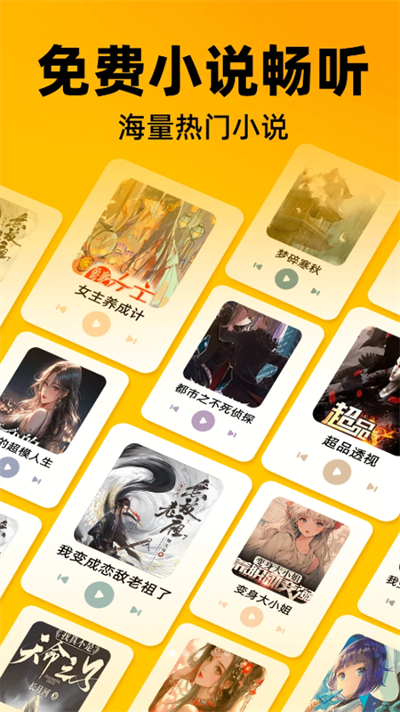 喜猫免费听书截图4