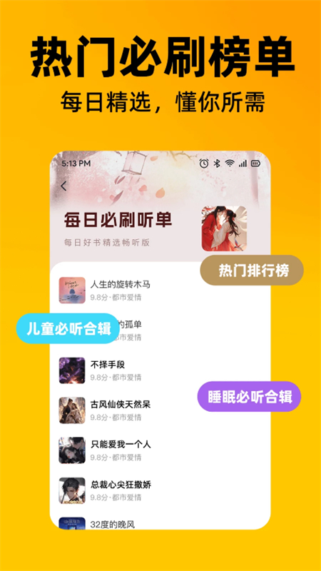 喜猫免费听书截图5