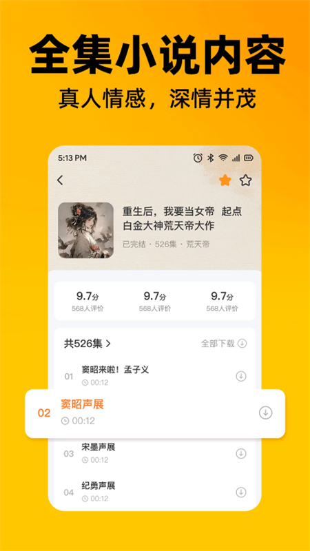 喜猫免费听书截图6