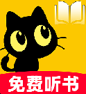 喜猫免费听书