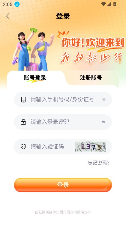 我的韶山行截图1