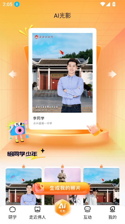 我的韶山行截图2