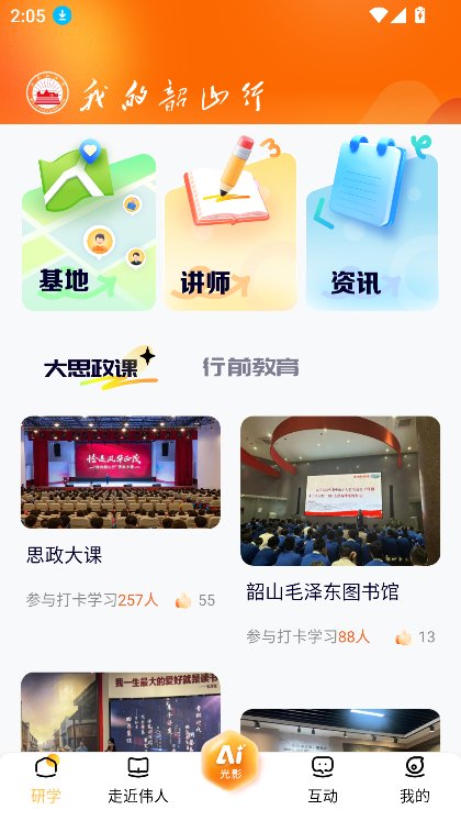 我的韶山行截图3