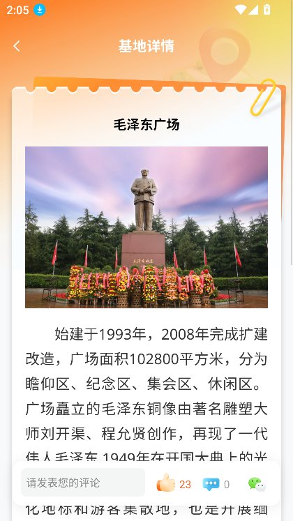 我的韶山行截图4